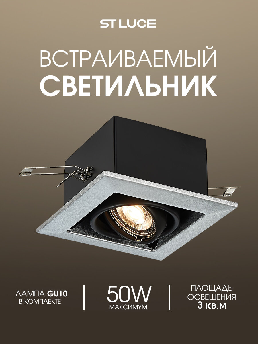 Встраиваемый светильник ST Luce Черный, GU10 50W, IP20, ST250.148.01