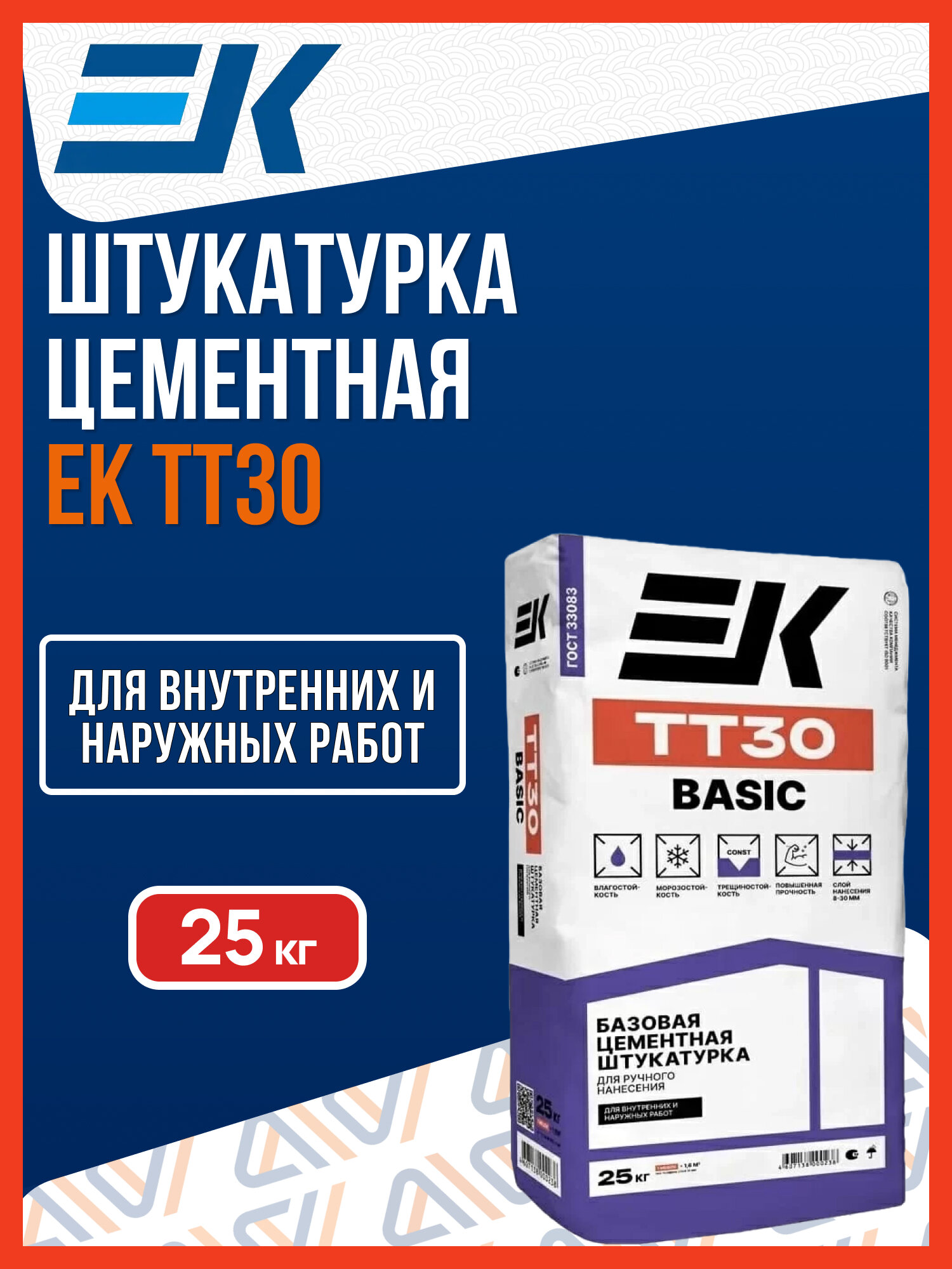Штукатурка цементная ЕК TТ30 25 кг