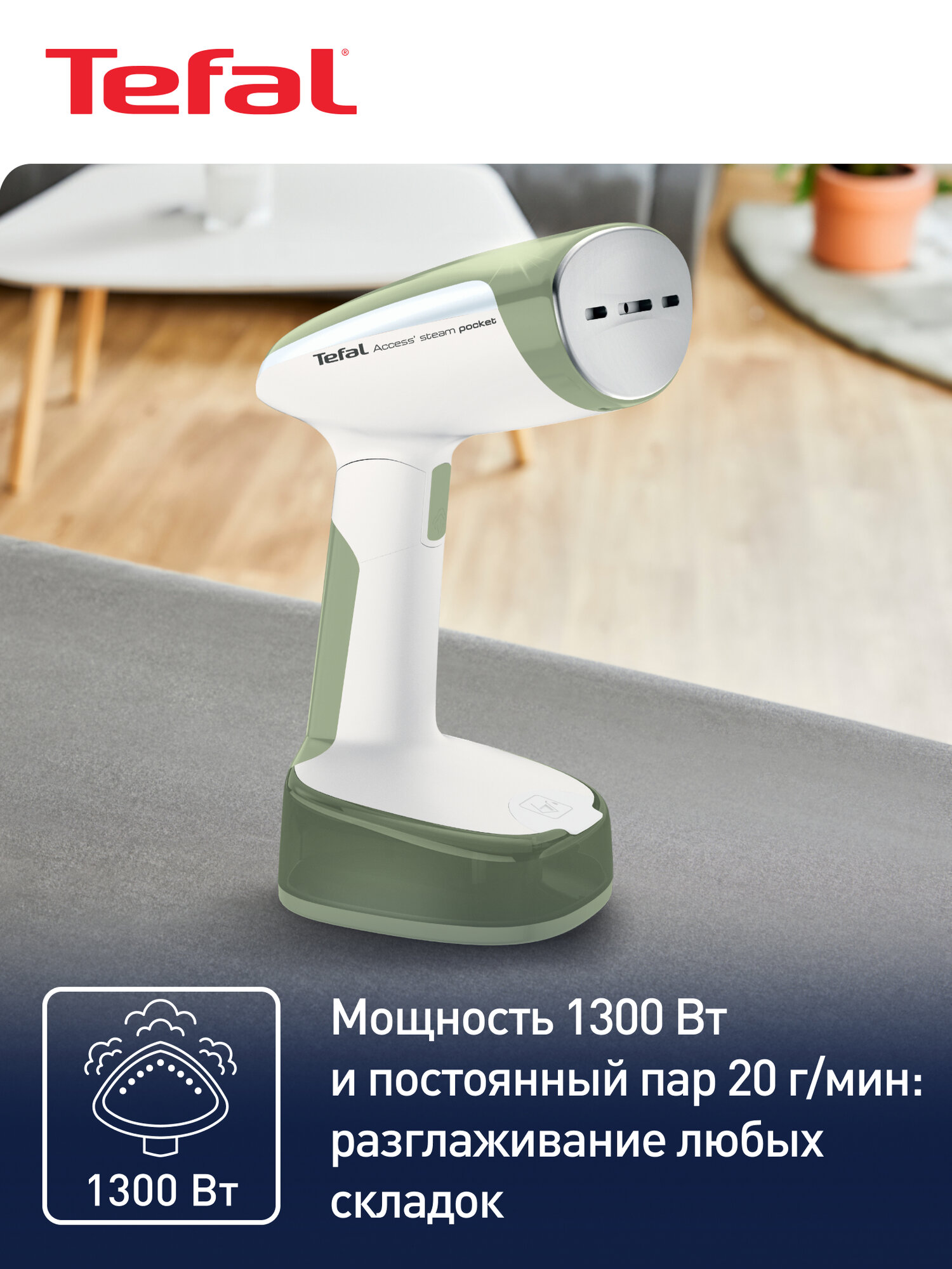 Ручной отпариватель Tefal Access Steam Pocket DT3053E1 с быстрым нагревом, белый — фото 1