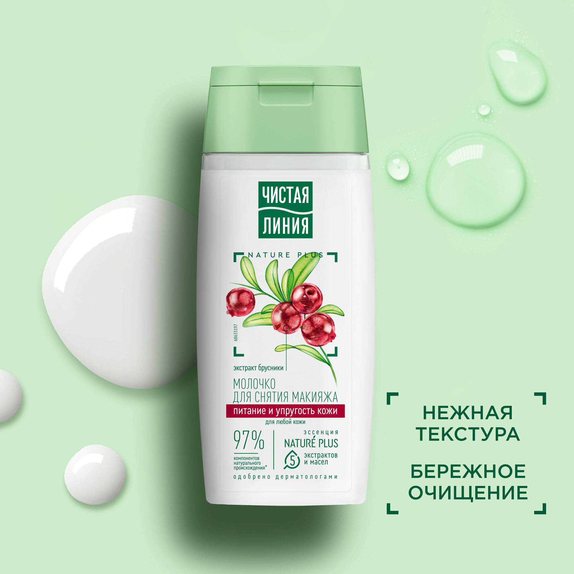 Молочко для снятия макияжа ЧИСТАЯ ЛИНИЯ для всех типов кожи,100 мл (2 шт) — фото 1