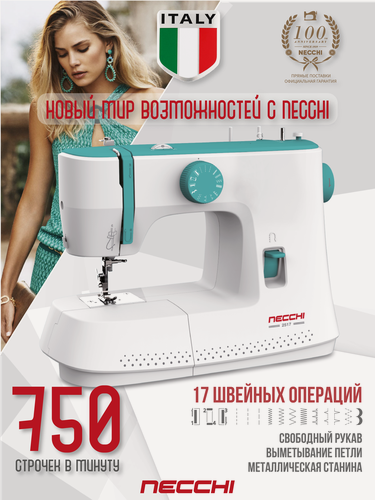 Изображение товара Швейная машина Necchi 2517, 17 операций , петля полуавтомат, вертикальный челнок