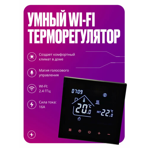 фото Умный терморегулятор/термостат теплого пола для умного дома с сенсорным жк экраном, wi-fi, 16а, черный izba tech
