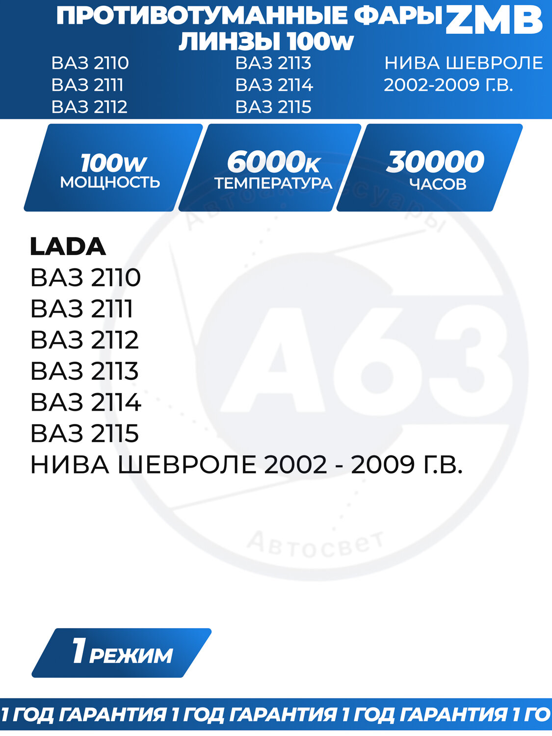 Противотуманные фары ПТФ светодиодные линзы (модуль) ZMB 100W для для ВАЗ 2110, 2111, 2112, 2113, 2114, 2115, 2 шт. — фото 1