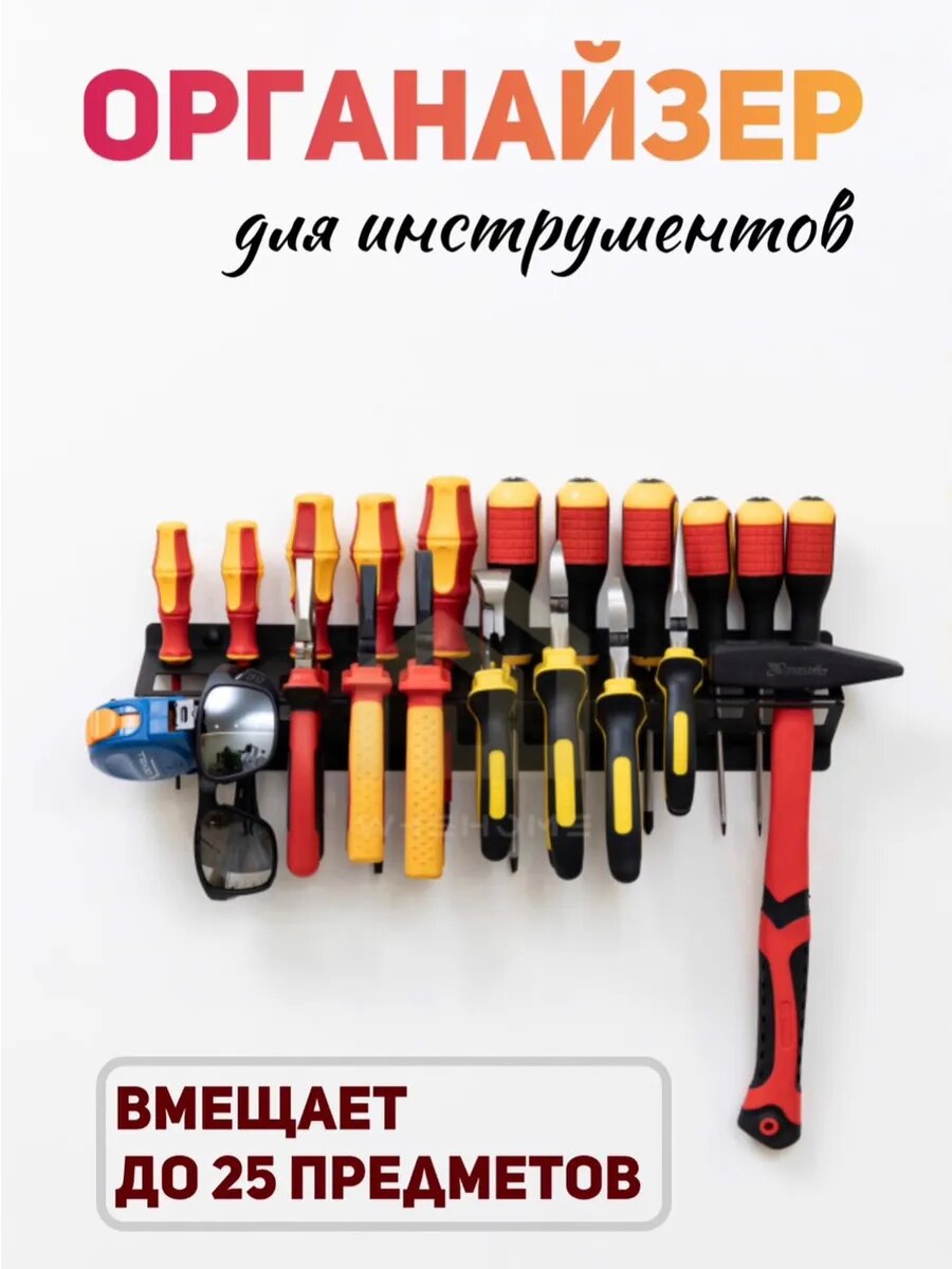 Органайзер настенный для хранения инструментов в гараж черный WHEHOME