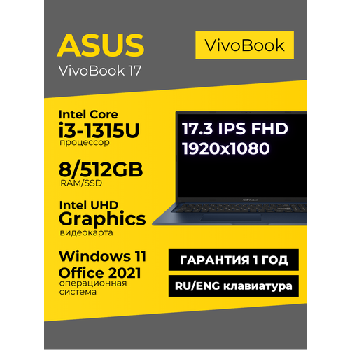 Ноутбук Asus Vivobook 17 17.3 IPS FHD i3-1315U 8ГБ 512ГБ UHD Graphics Синий Windows 11+Office 2021