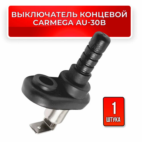 фото Выключатель концевой универсальный carmega au-30b для автомобиля — капот, багажник, двери, сигнализация