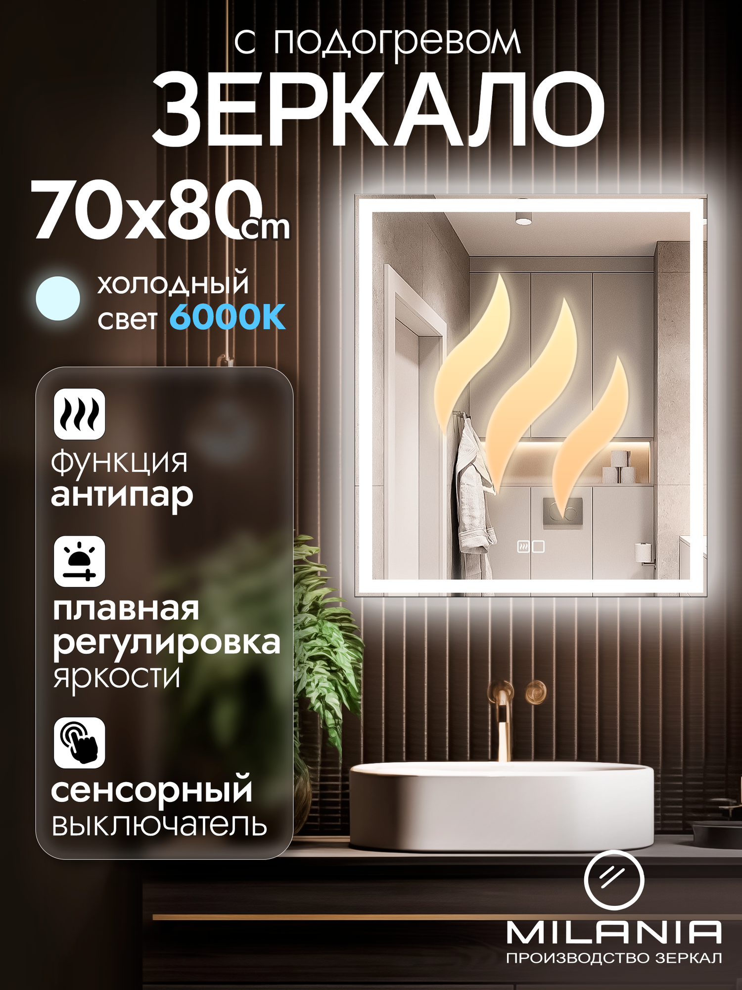 Настенное зеркало с подсветкой и подогревом в ванную Felis 70х80 см (ореольная подсветка, холодный свет 6000К, сенсорное управление, прямоугольное зеркало для ванной, функция Антипар)