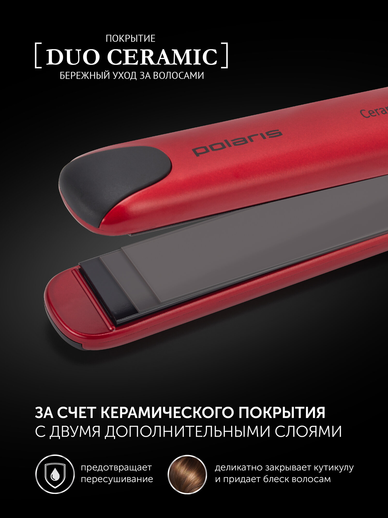 Щипцы для укладки Polaris PHS 2599KT для моделирования, красный — фото 1