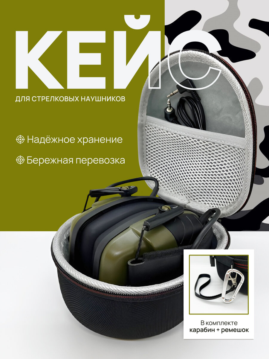 Чехол для тактических наушников / серый