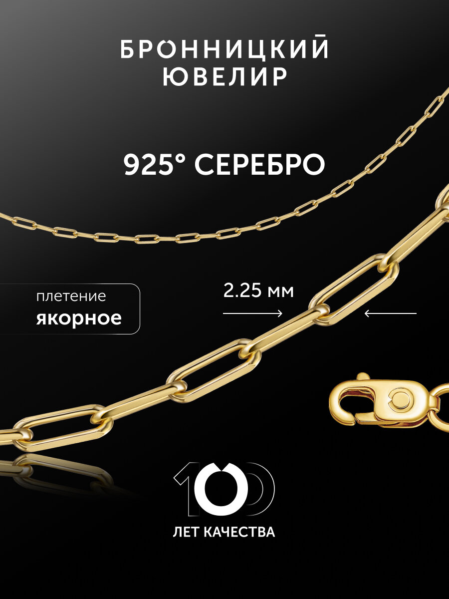 Цепь Бронницкий Ювелир, серебро, 925 проба, длина 50 см, средний вес 5.99 г, , красный/белый