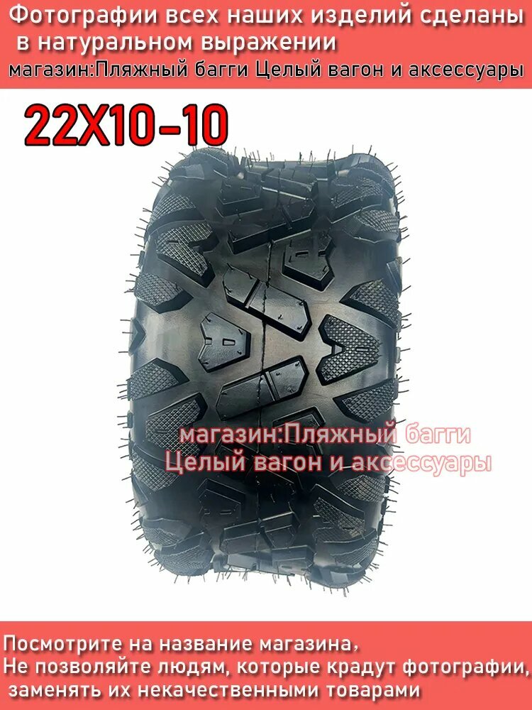 Шина для квадроцикла AT22X10-10 H Мотошины 250/R10