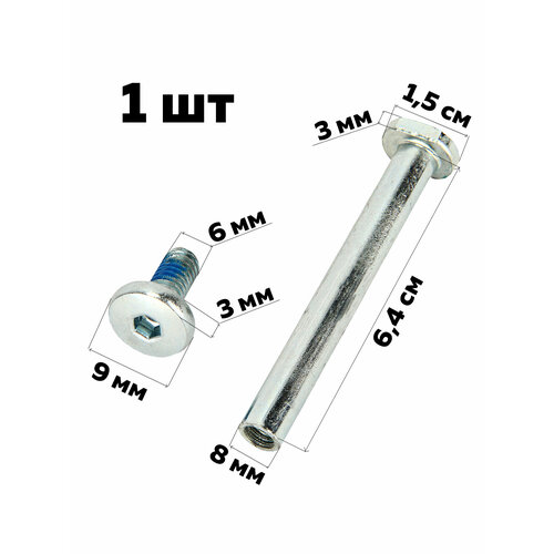 Ось для самоката 8 мм задняя с винтом, для трехколесного самоката, 1 шт
