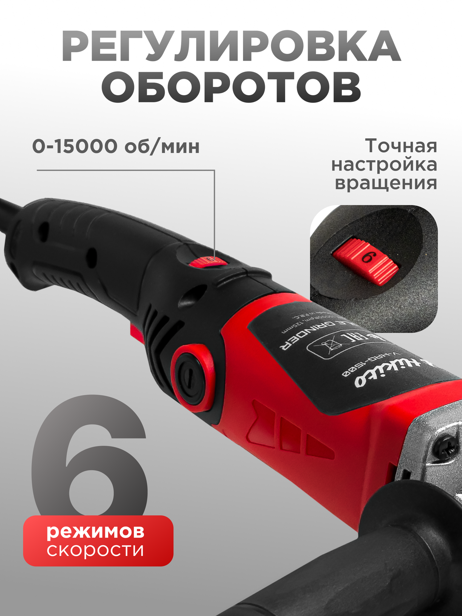 Машина шлифовальная угловая Hikito V-HAG-1600 болгарка 125 ушм 15000 об/мин — фото 1
