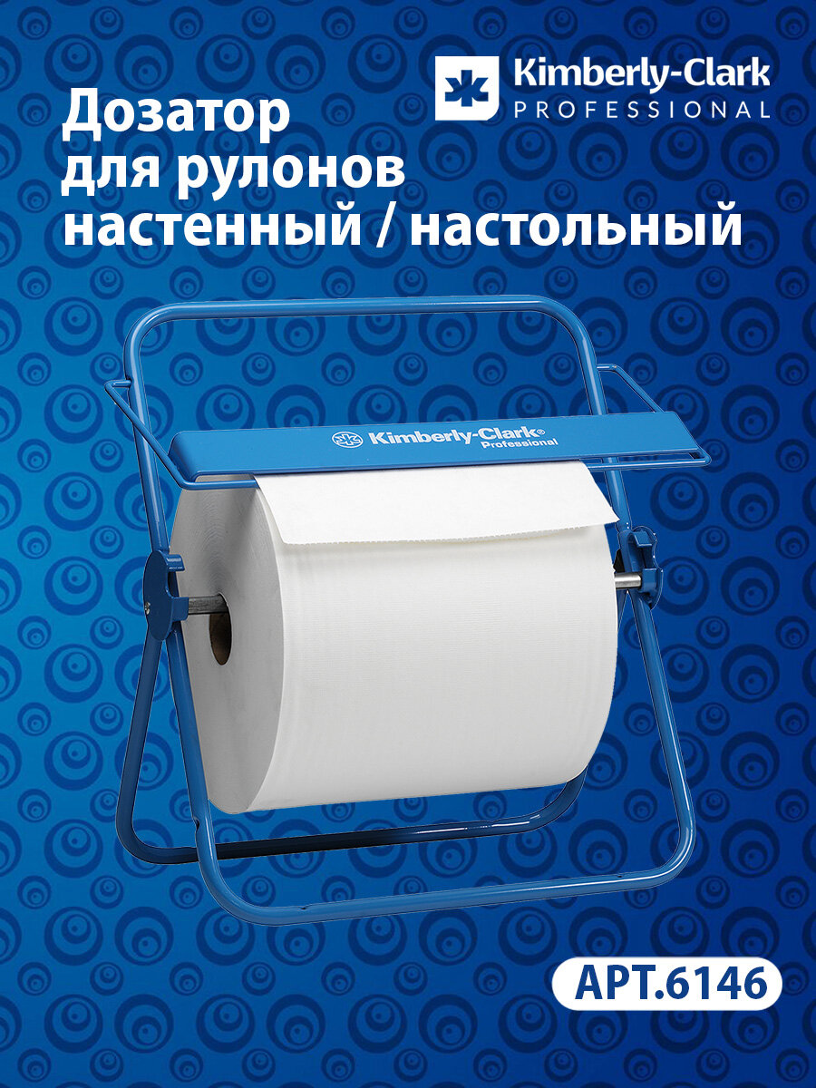 6146 Диспенсер настенный настольный Kimberly-Clark для рулонов