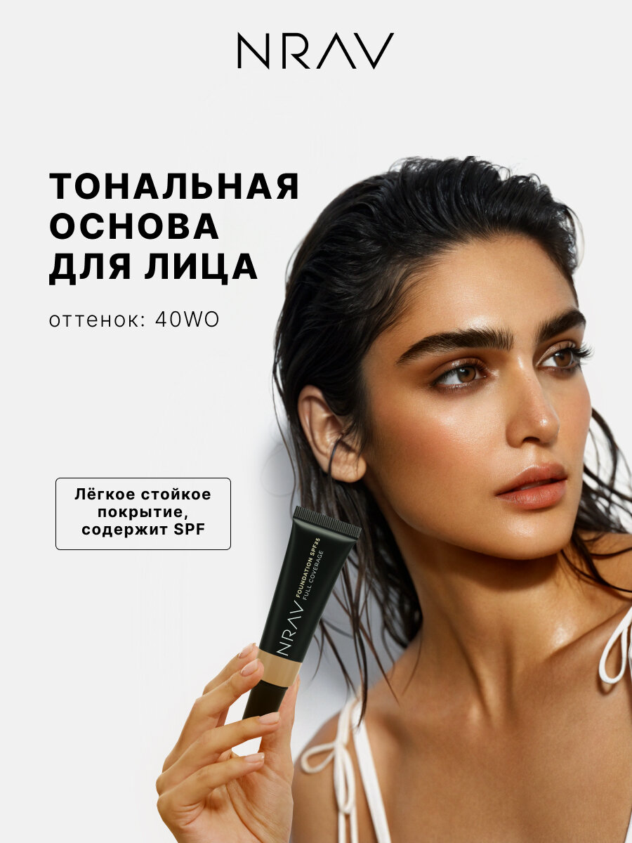 Тональная основа для лица NRAV с SPF 25 бежевый, теплый оттенок 40WO