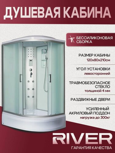 Изображение товара Душевая кабина с гидромасажем RIVER DUNAY 120/80/24 МТ L, (120х80х210 см), средний поддон, стекло матовое, левосторонняя