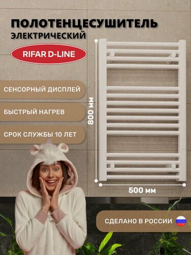 Изображение товара Полотенцесушитель электрический RIFAR D-LINE 800 на 500 белый
