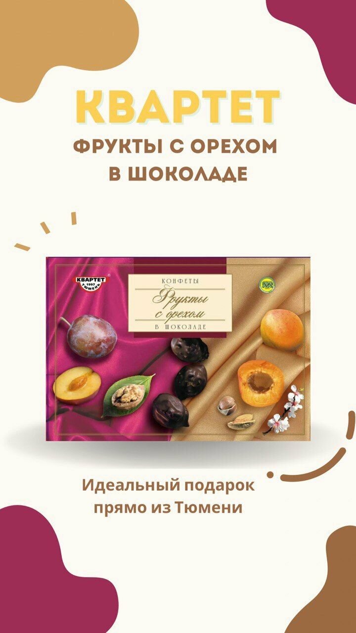 Коробка конфет 