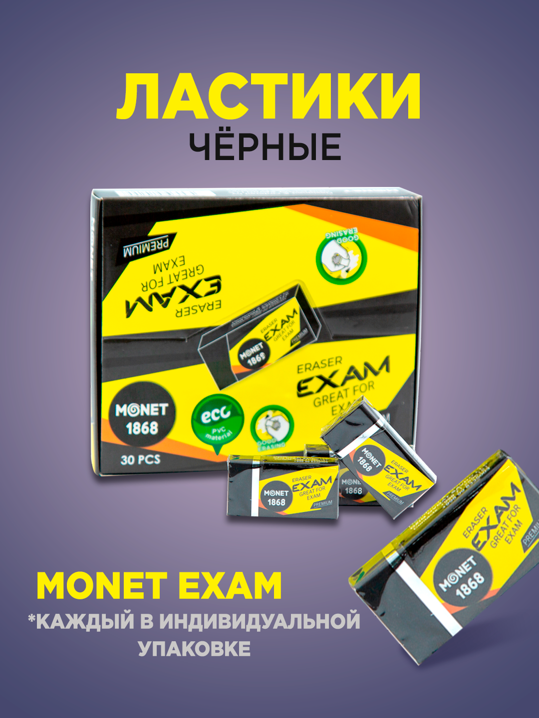 Ластик резинка Monet Exam ER1868