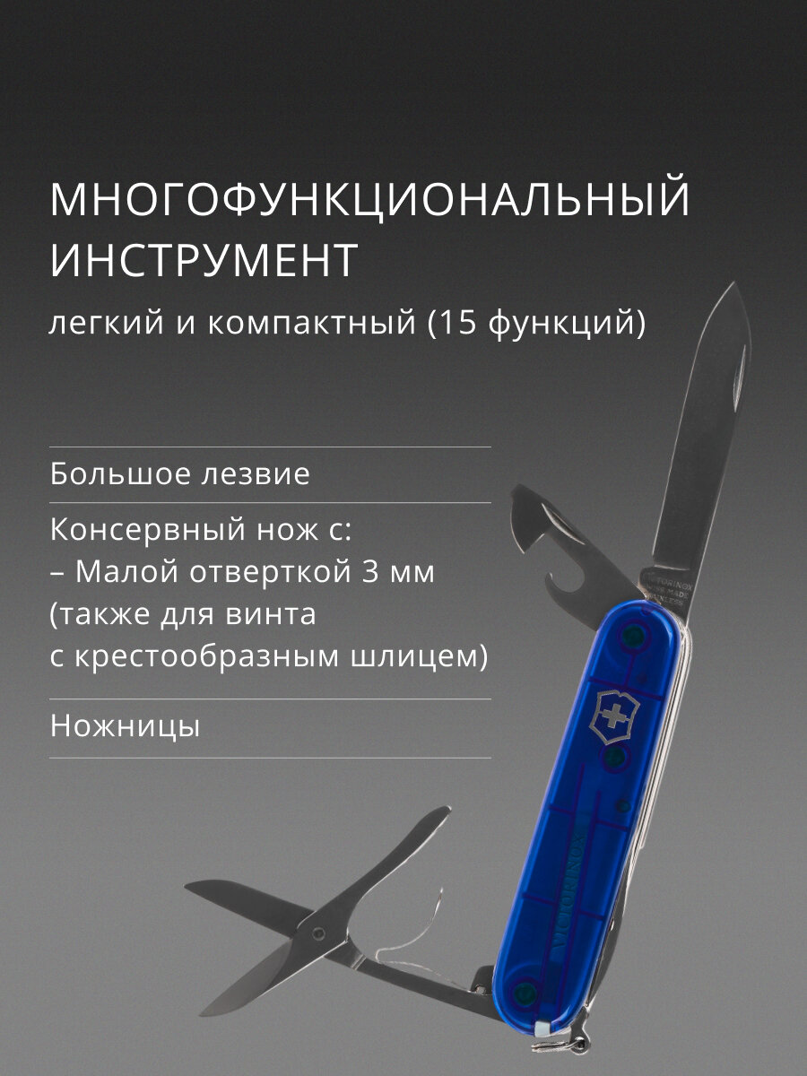 Нож перочинный Victorinox Huntsman (1.3713. T2) 91 мм, 15 функций, синий полупрозрачный , картонная коробка — фото 1