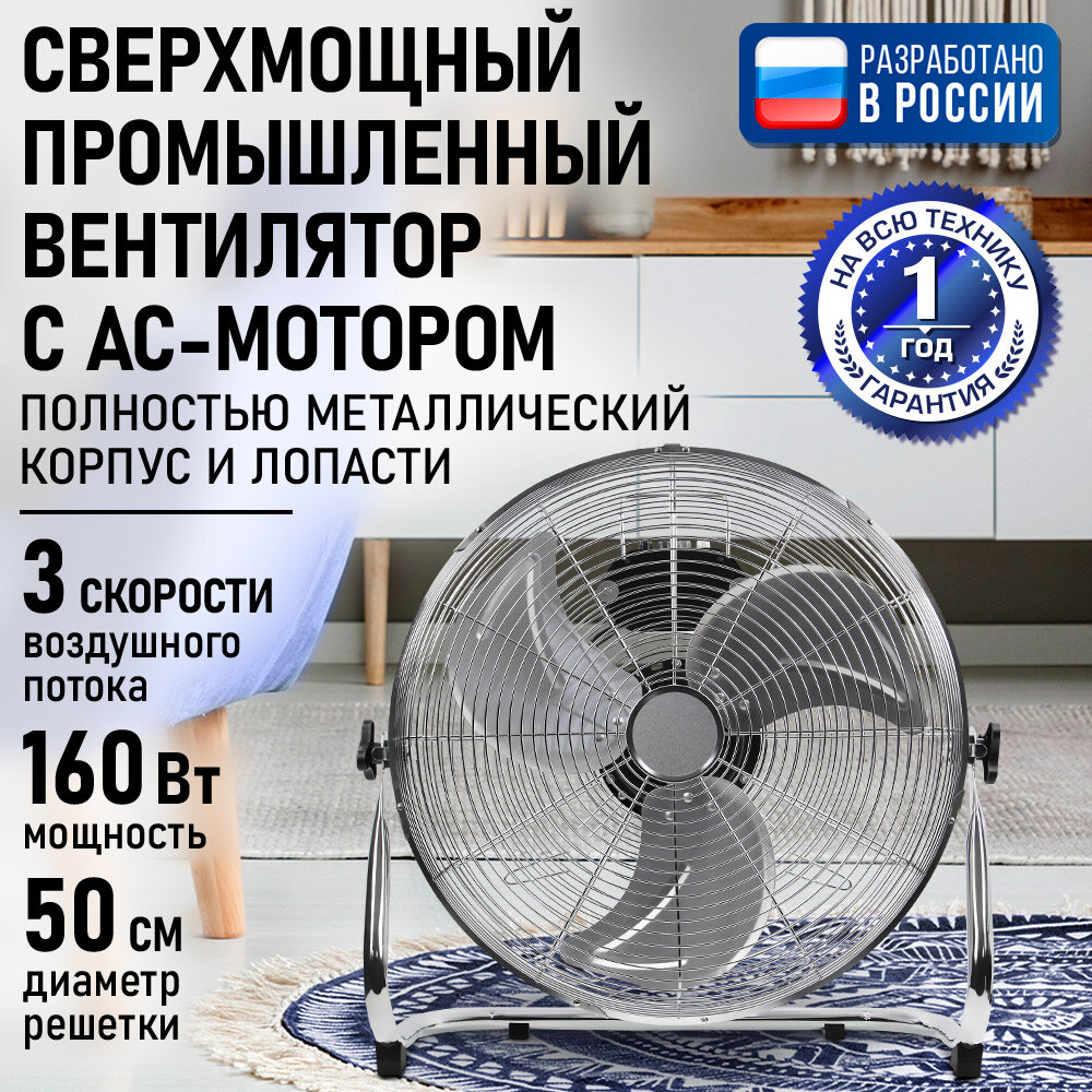 Вентилятор STINGRAY ST-FN4112A 160Вт 3 скорости диаметр лопастей 50см