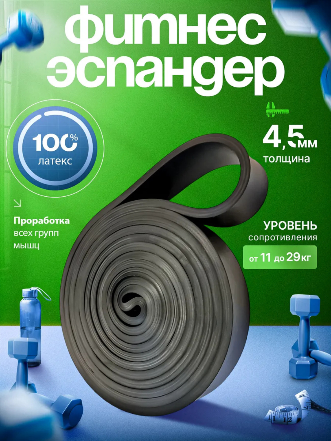 Резинка для фитнеса 11-29 кг — эспандеры латексные ленточные, для тренировок дома, зала и улицы, кроссфит, йога, борьба