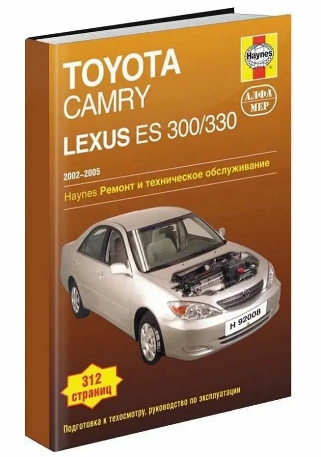 Книга Toyota Camry, Lexus ES300/330 2002-2005 руководство по ремонту и эксплуатации Алфамер