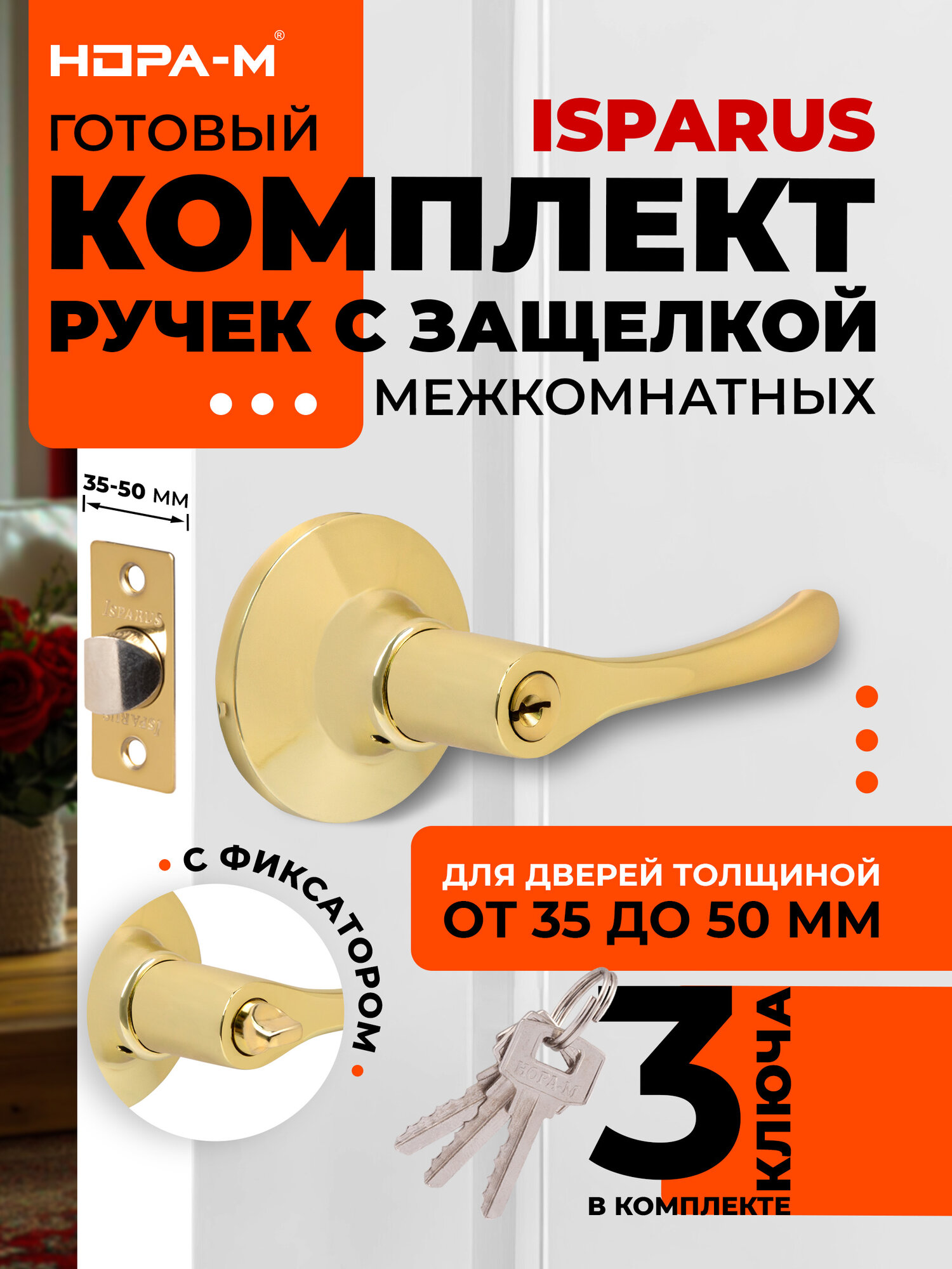 Ручка защелка нора-м ISPARUS ТТ1-01 нажимная для межкомнатных дверей - Золото - ключ/фиксатор