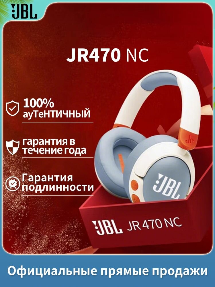 Беспроводная детская Bluetooth-гарнитура JBL JR470NC белого цвета