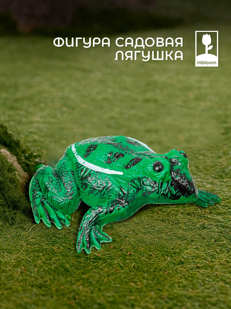 Садовая фигурка для дачи INBLOOM садовый декор Лягушка малая 15x15x7 см пластик