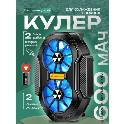 фото Кулер для телефона technoway, охлаждение для телефона, смартфонов, беспроводной, игровой, 2 вентилятора