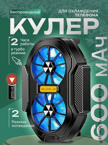 Изображение товара Кулер для охлаждения телефона