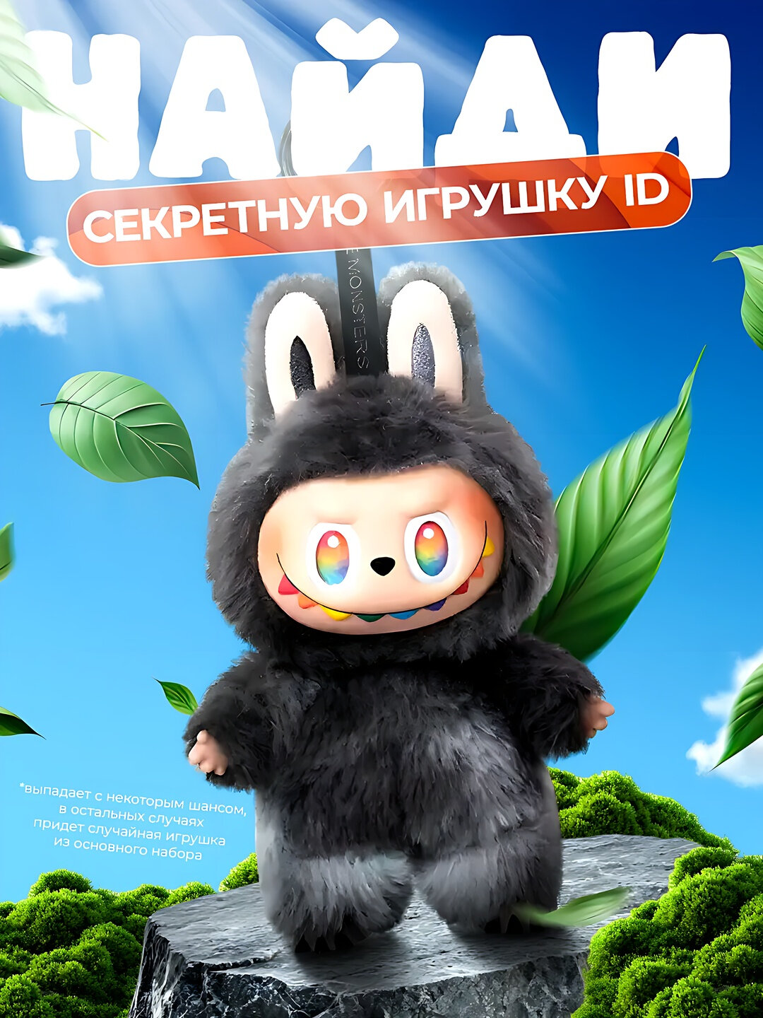 Labubu мягкая игрушка, брелок Лабубу, рандомный, коробочной упаковке — фото 1