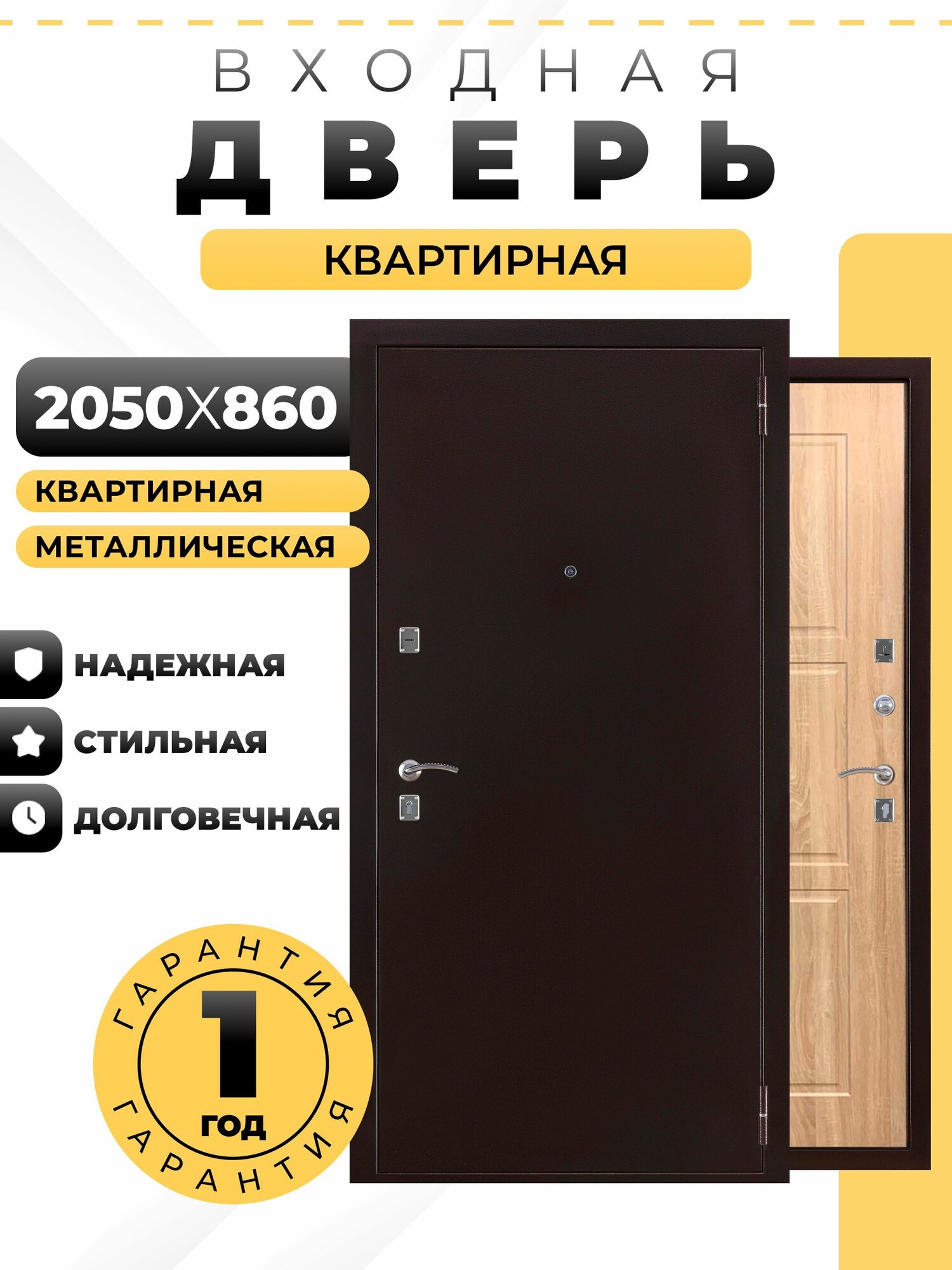 Дверь входная металлическая Декор триумф Classic дуб сонома светлый 860 мм левая