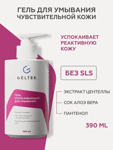 Изображение товара Гельтек успокаивающий гель для умывания лица, для снятия макияжа, 390 мл