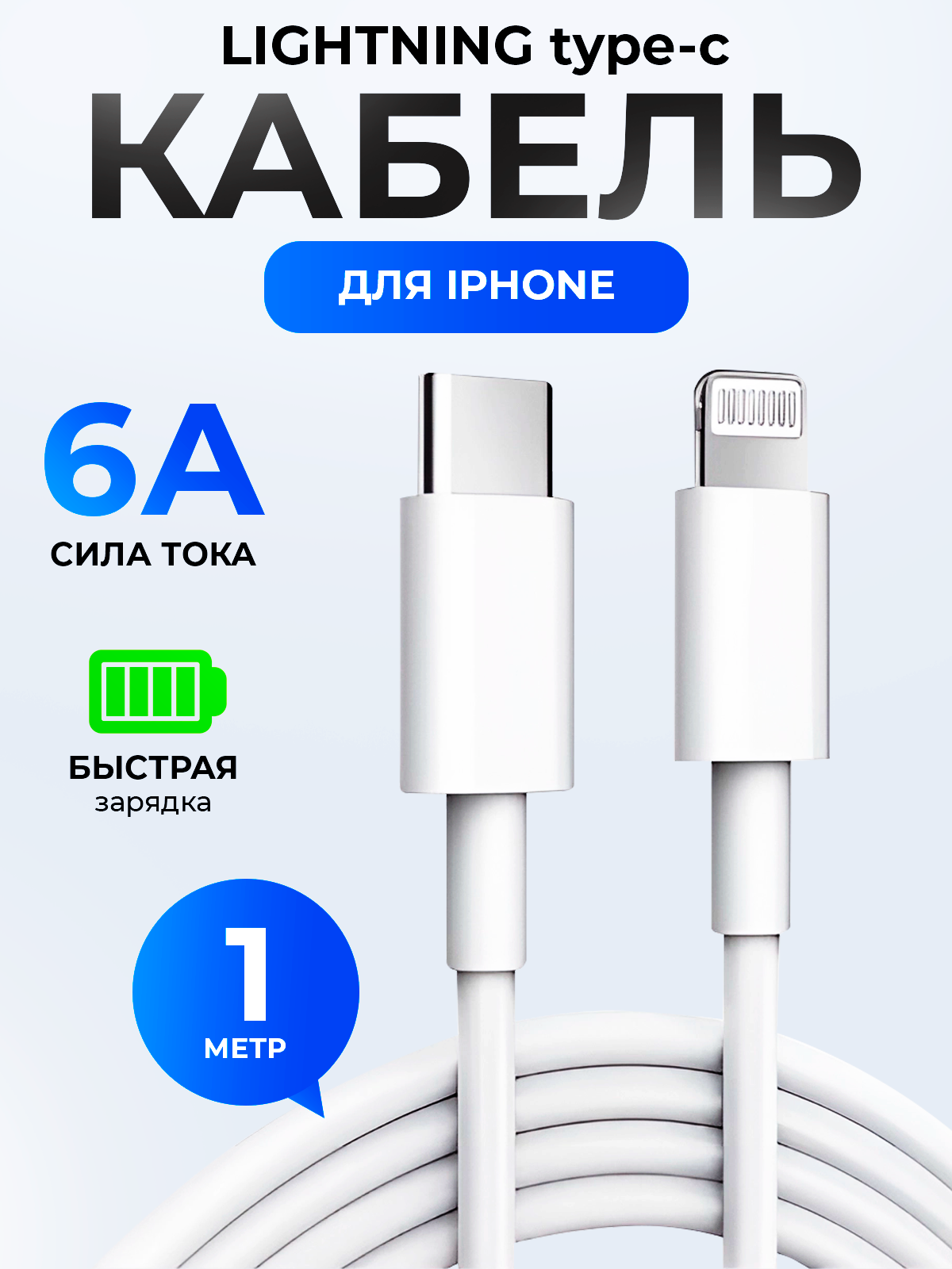 Провод для Айфона / Кабель typec / Lightning кабель для айфона / Быстрая зарядка для iphone