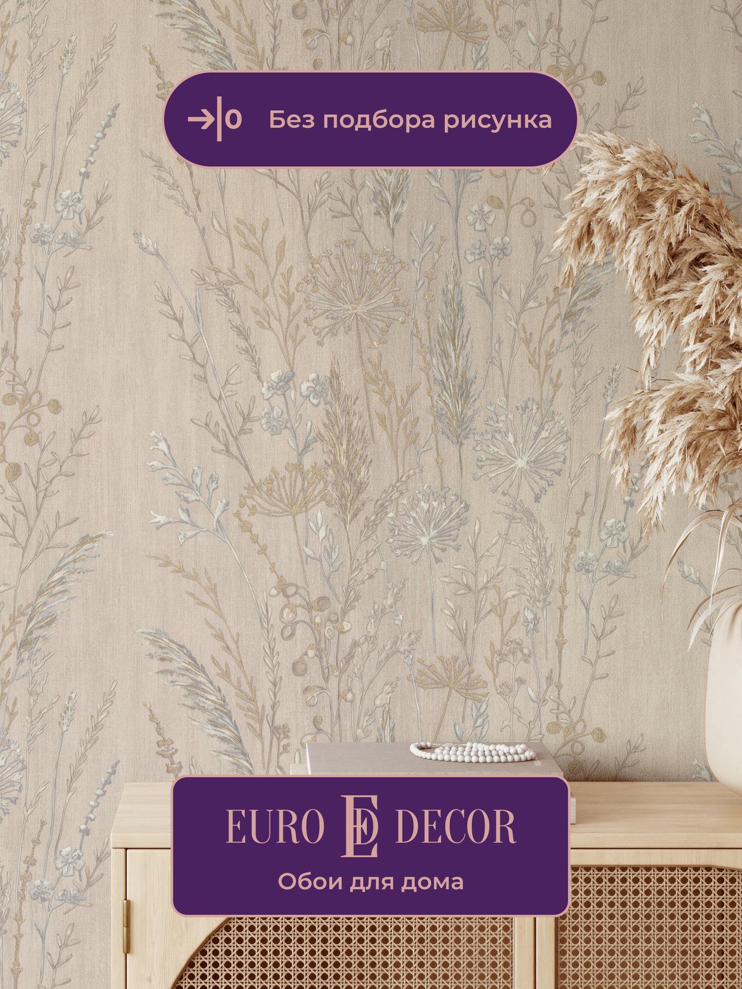 Обои флизелиновые виниловые Поле 7272-17 Euro Decor флористика для спальни гостиной кухни коридора детской метровые