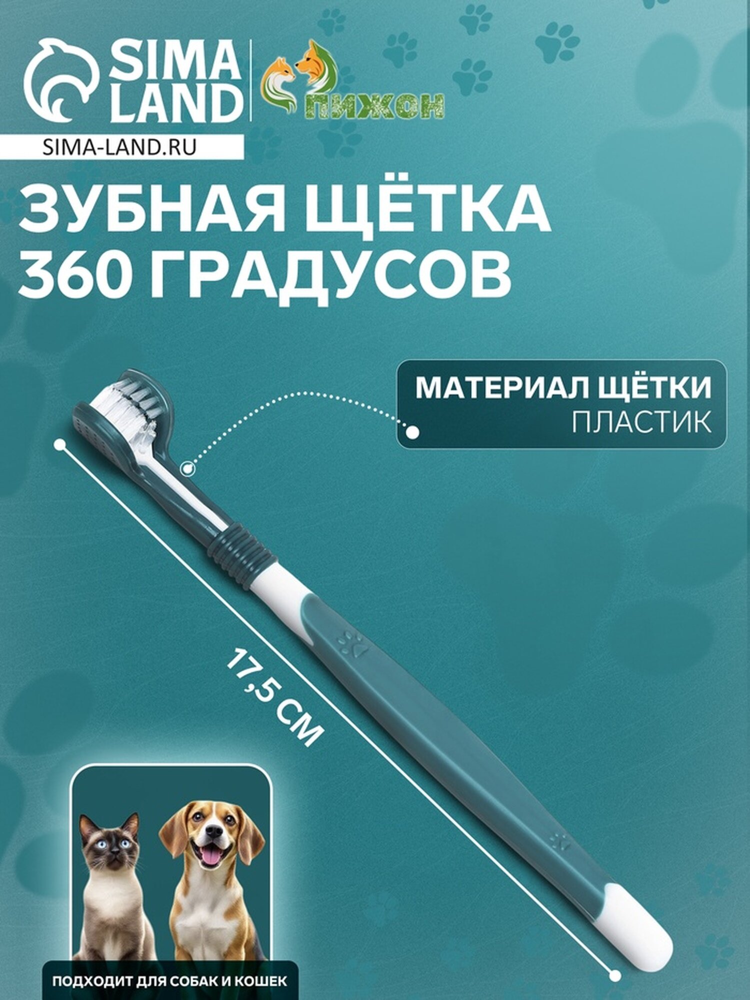 Зубная щётка для животных 360 градусов, зелёная/белая, 17,5 см