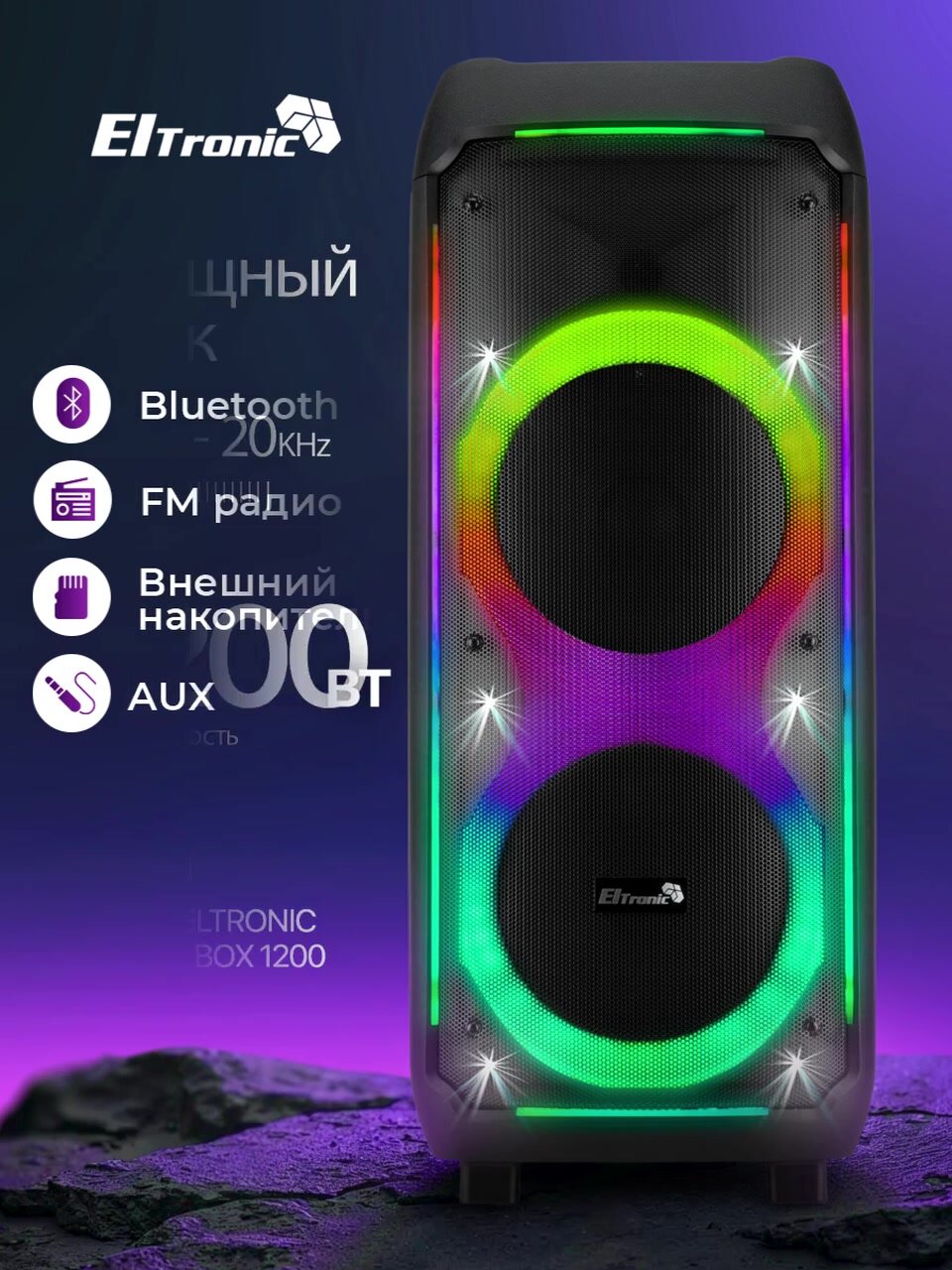 Портативная колонка ElTRONIC Crazy Box 30-37 1200, FM-радио, 120Вт, 7000мАч — фото 1