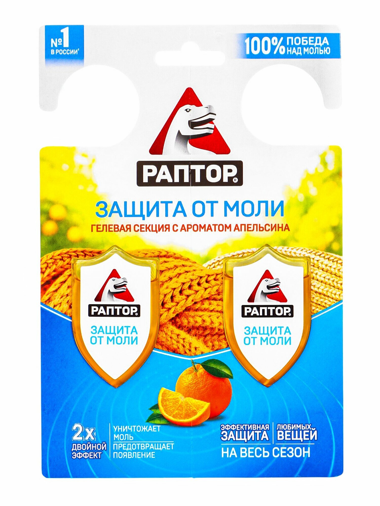 Раптор Гелевая секция от моли Двойной эффект (с ароматом апельсина) (20)