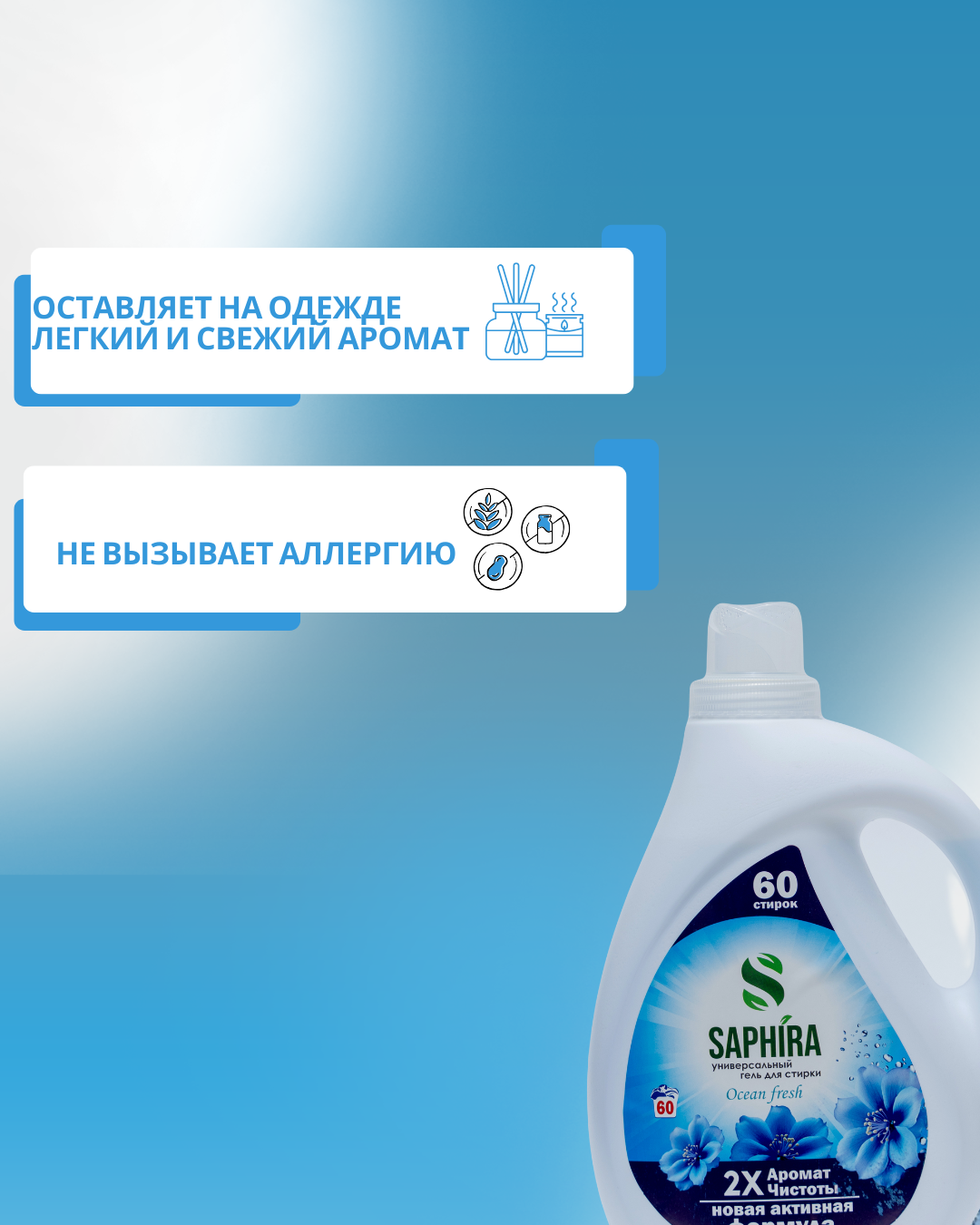 Гель для стирки SAPHIRA Ocean Fresh, для цветных тканей, 3 л Ocean Fresh — фото 1