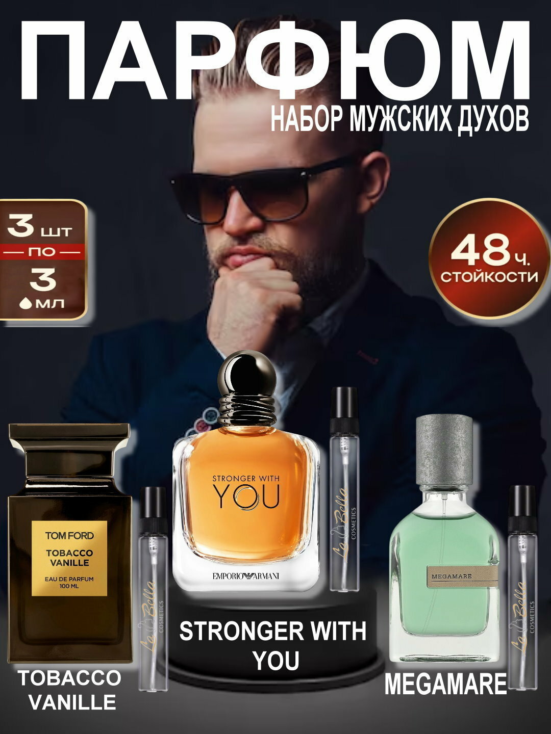 Наливная парфюмерия, мужские духи, парфюмерная вода для мужчин по мотивам Megamare, Tobacco Vanille, Stronger With You парфюмерный набор, набор духов 3 по 3 мл