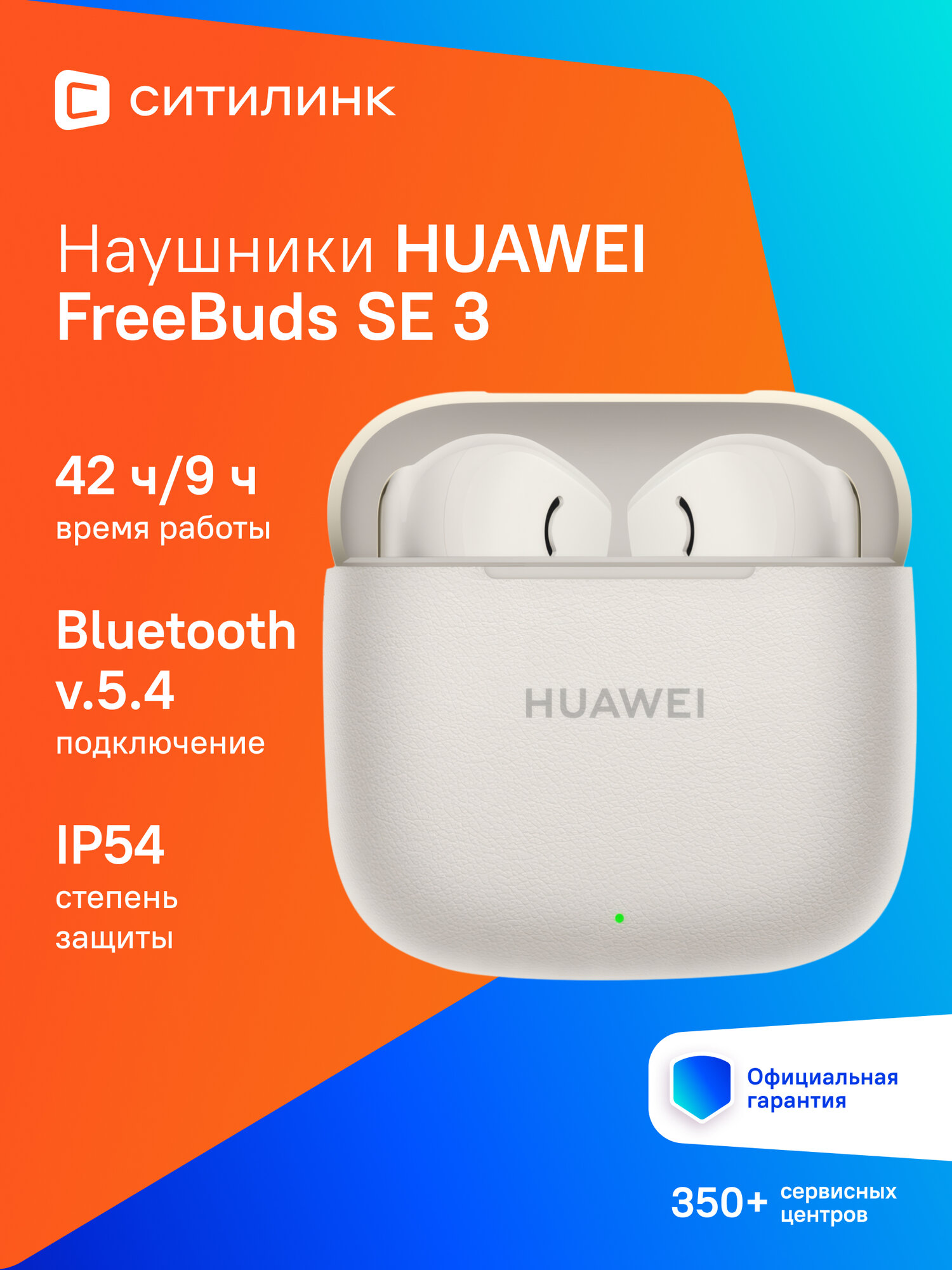Наушники Huawei FreeBuds SE 3 ULC-CT020 бежевый