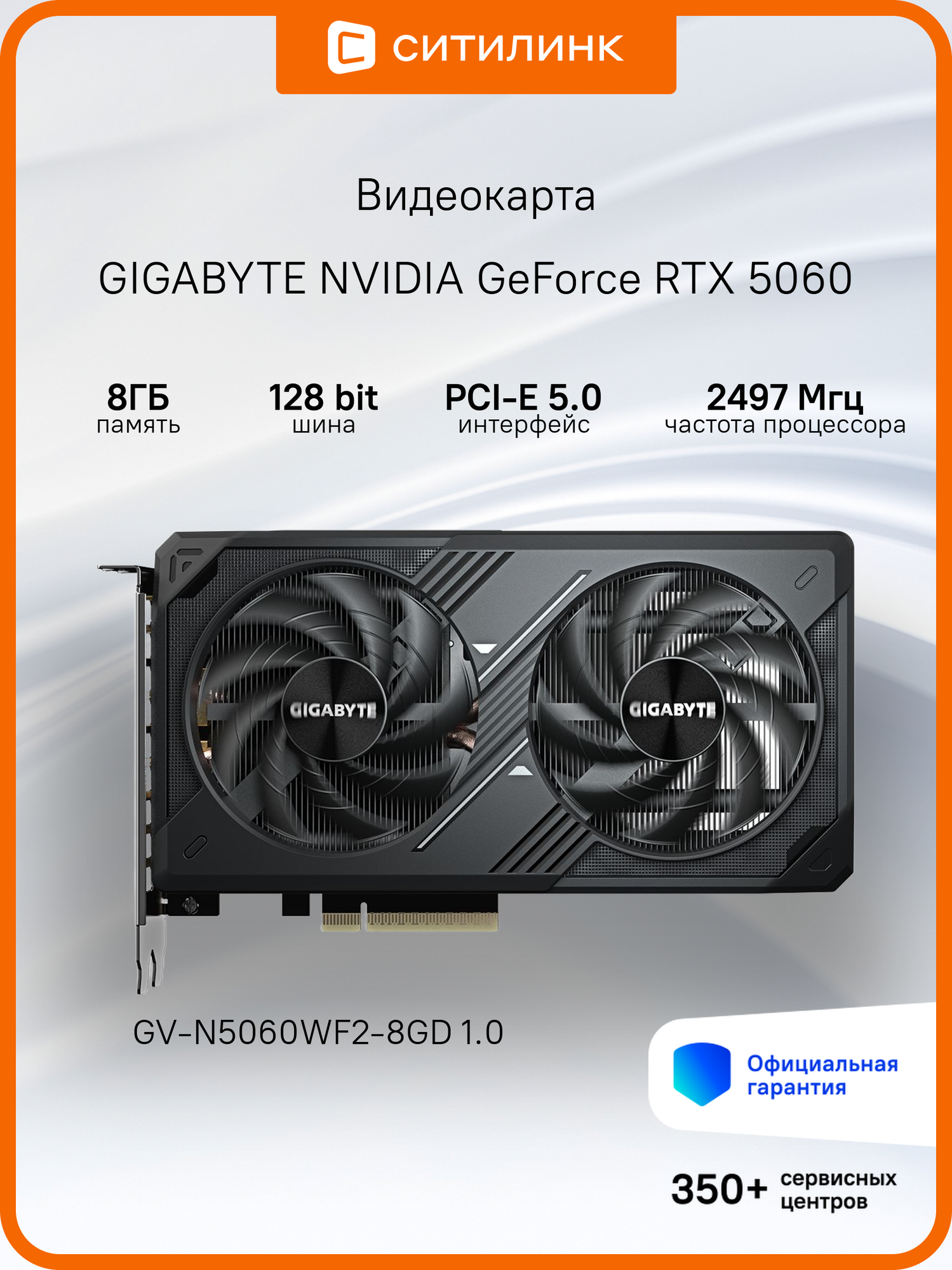 Видеокарта Gigabyte GV-N5060WF2-8GD 1.0 8ГБ, RET