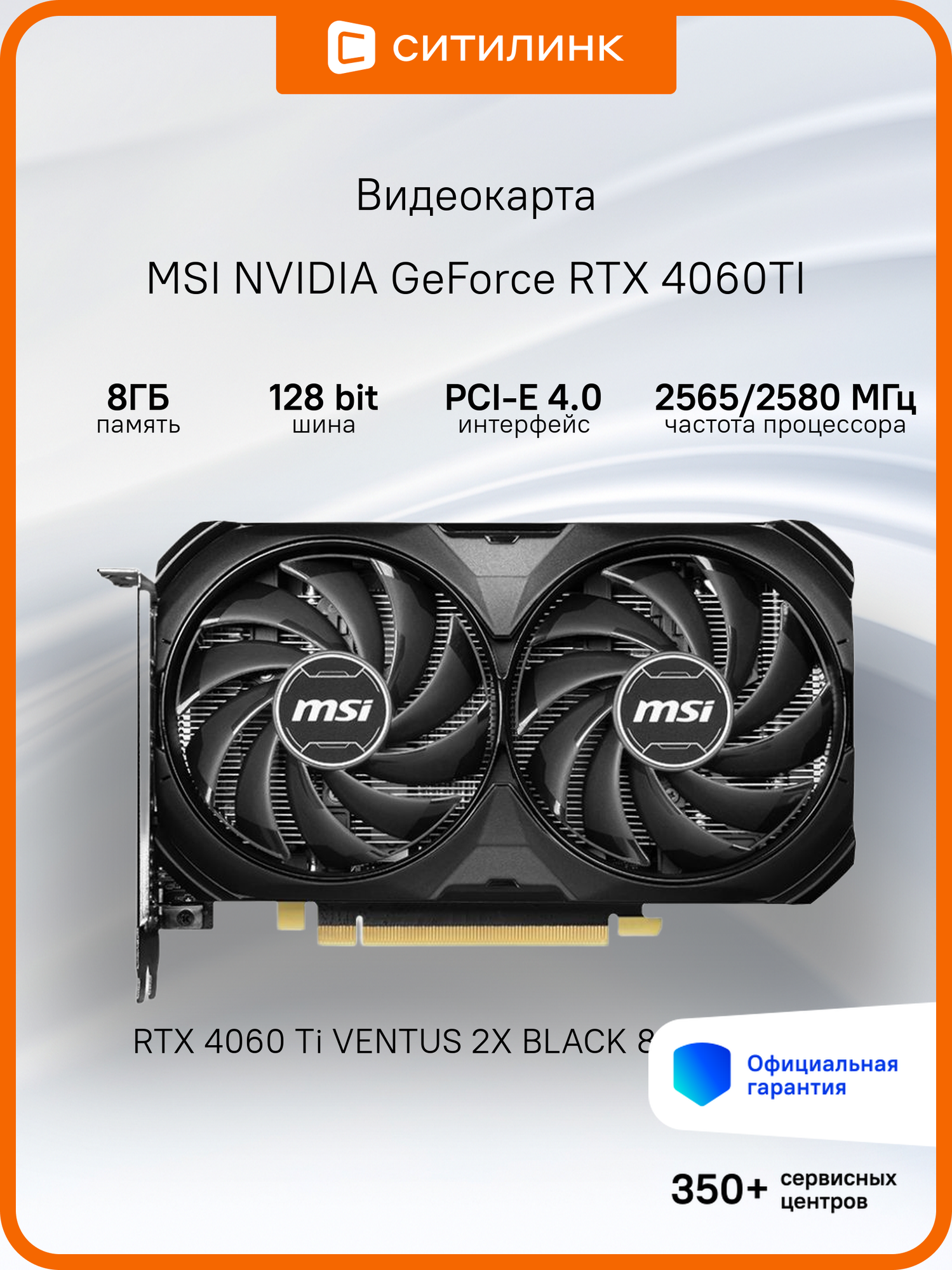 Видеокарта MSI RTX 4060 Ti VENTUS 2X BLACK 8G OC 8ГБ, RET (rtx 4060 ti ventus 2x black 8g)