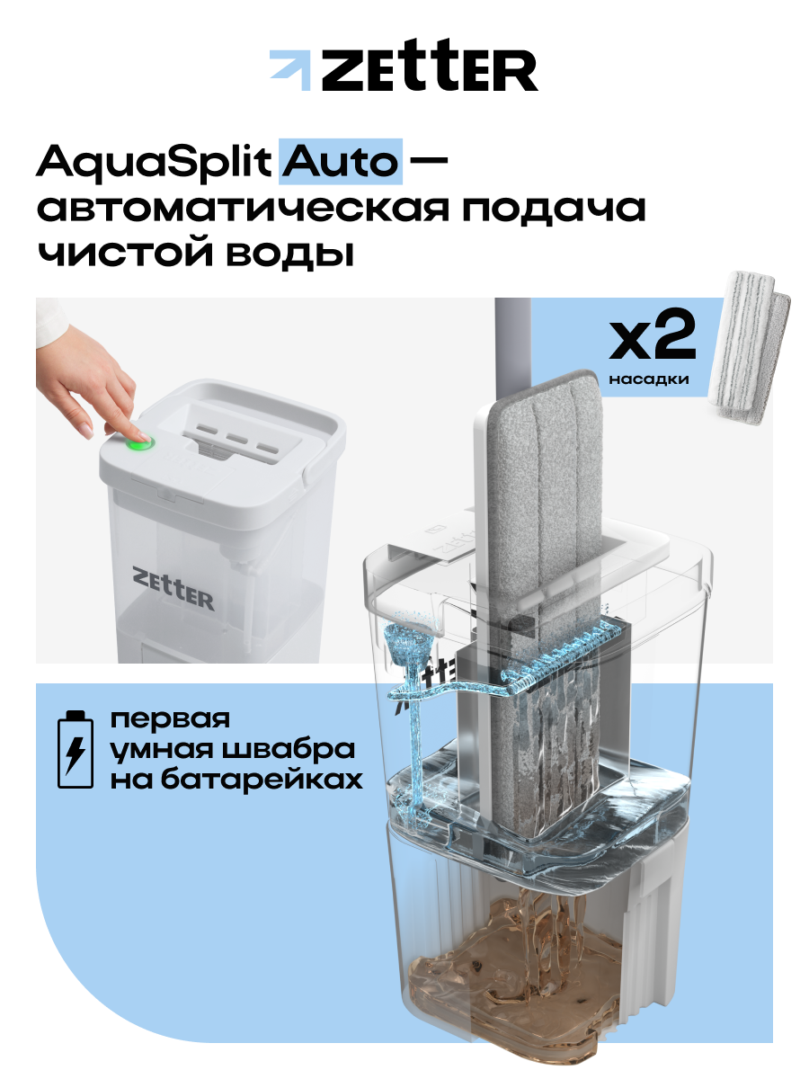 Умная швабра с отжимом и ведром Zetter Aqua Split Auto, с разделением воды, на батарейках, цвет серый