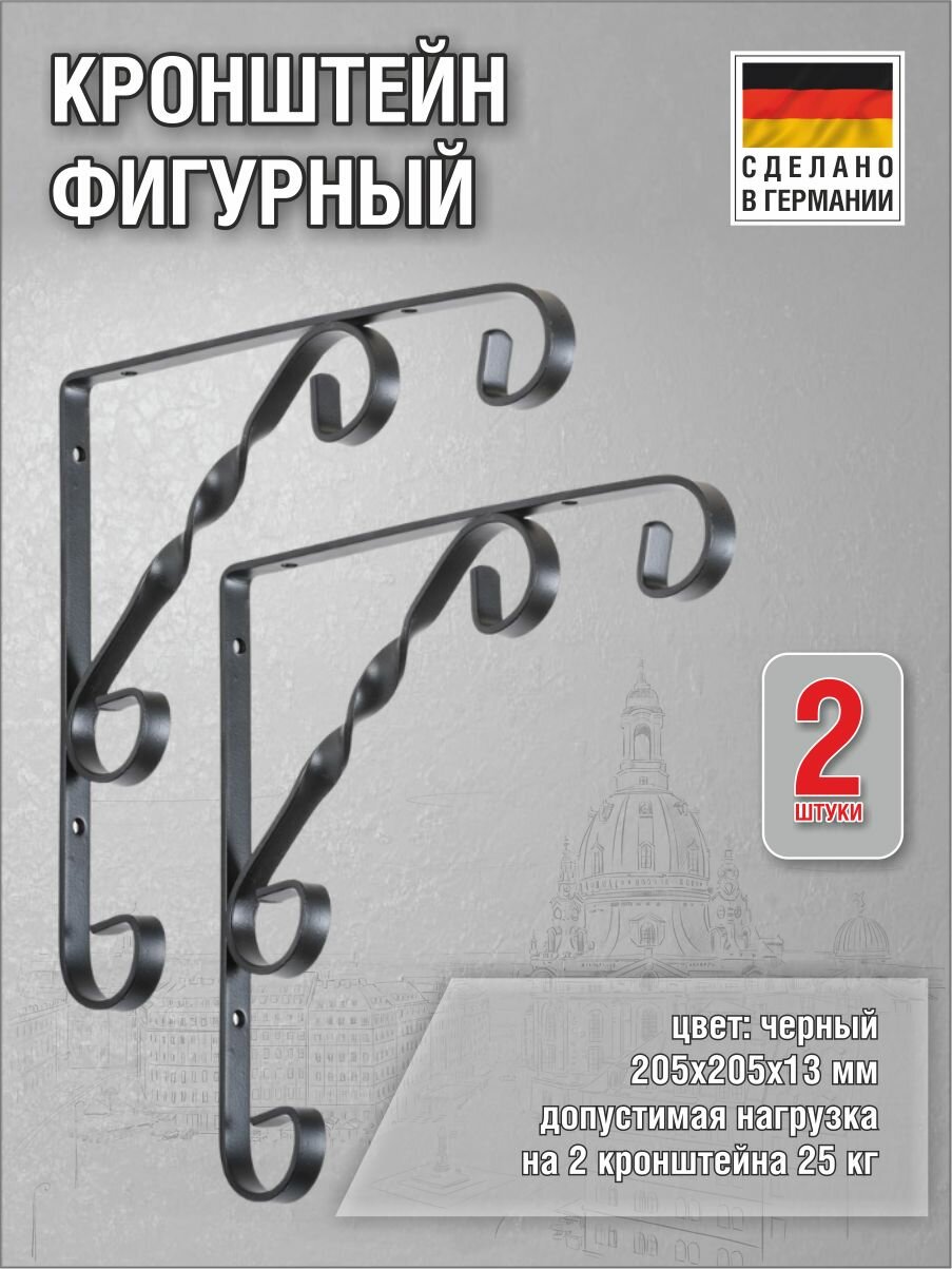 Кронштейн Vormann Decor 200х200х13 мм оцинкованный цвет: черный 25 кг 2 шт 00136 020 S_U2