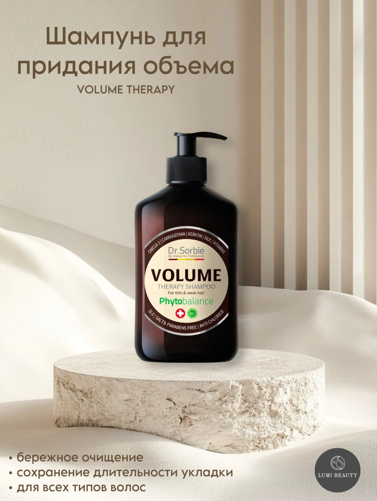 Шампунь для придания объема DR.SORBIE "VOLUME therapy", для всех типов волос, 1000ml