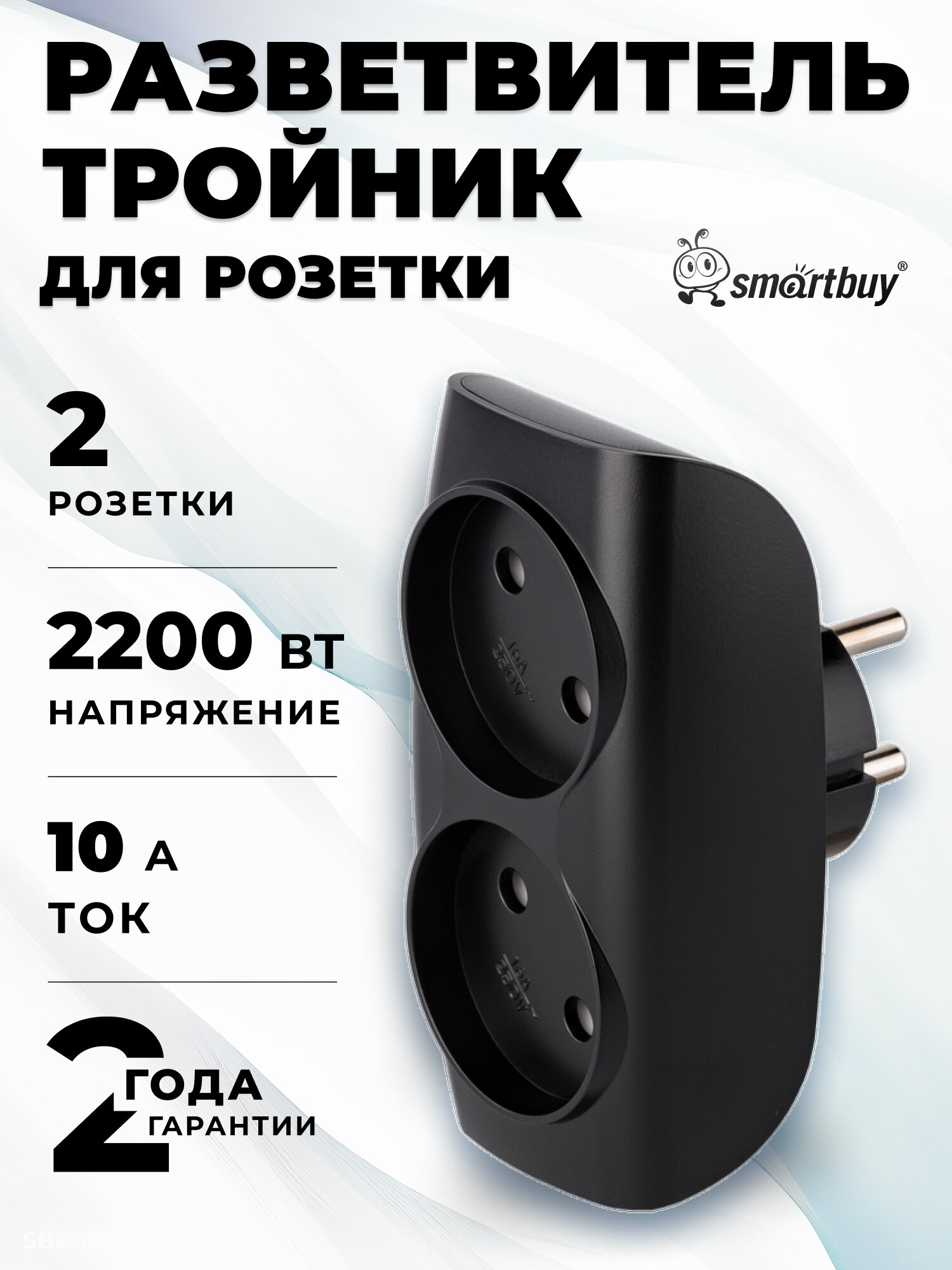 Разветвитель сетевой Тройник  2 гнезда без заземления 10А 250B черный (SBE-10-A04b-2)