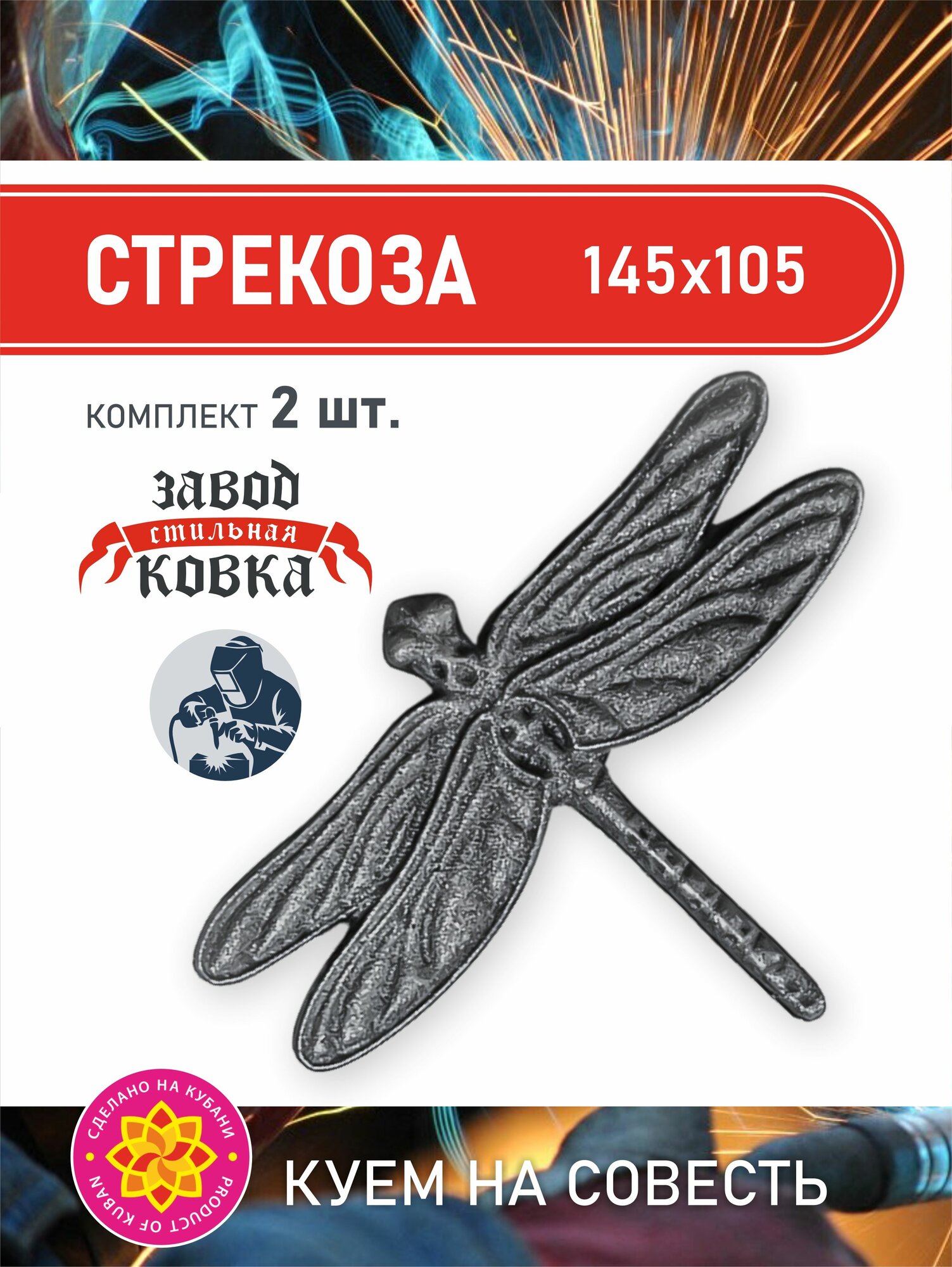 Кованый элемент из металла 